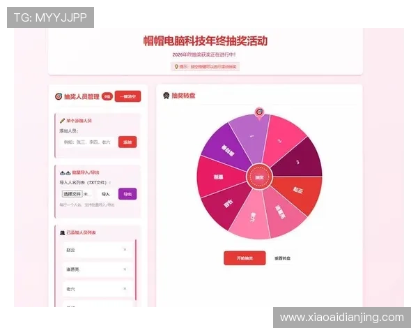 最新电脑抽奖转盘软件推荐及使用指南帮助玩家安全高效参与抽奖活动